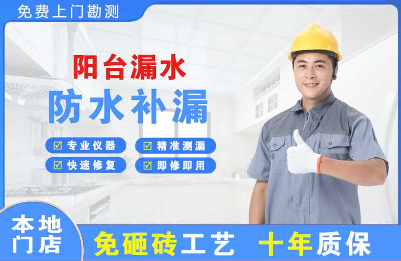 安塞阳台漏水维修